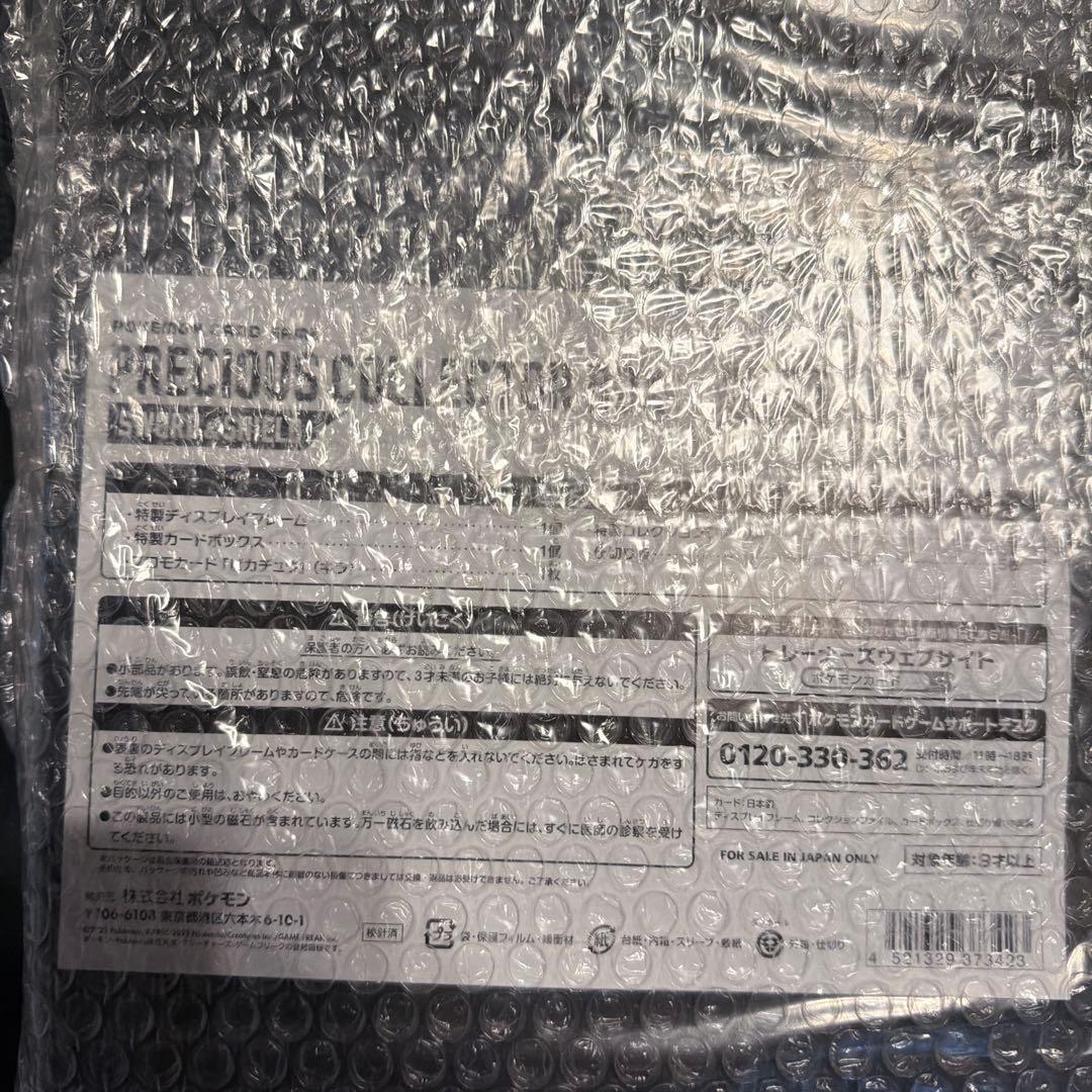 も*ん様 【新品・未開封】ポケモンカードゲーム プレシャス コレクターボックス