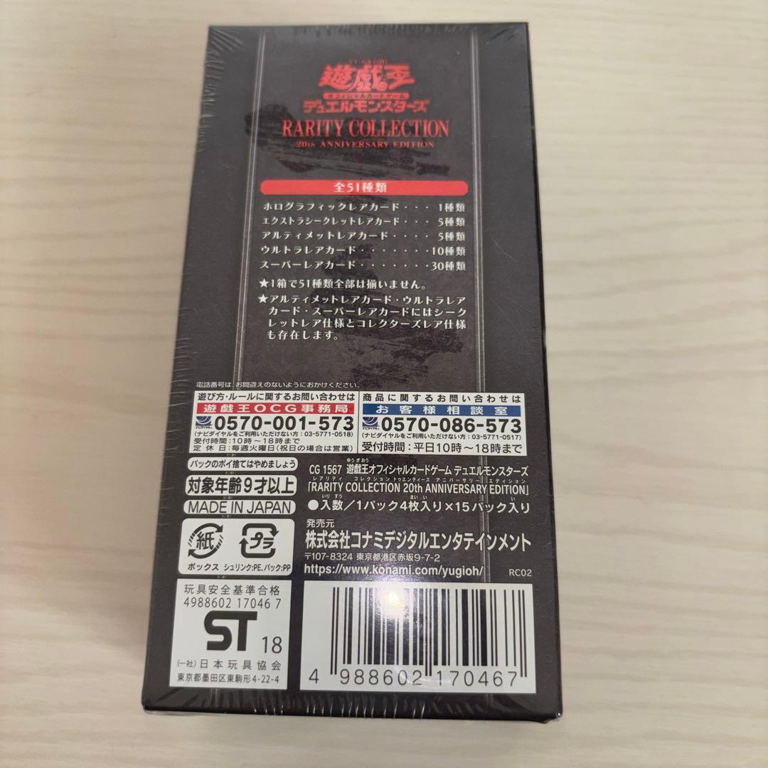 遊戯王OCG RARITY COLLECTION 20th
