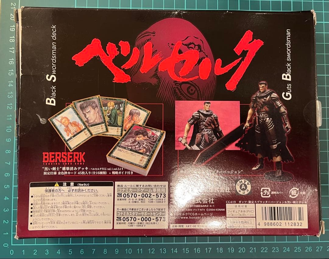 【中未開封】超レア TCG カードゲーム ガッツフィギュア付 トイザらス限定版