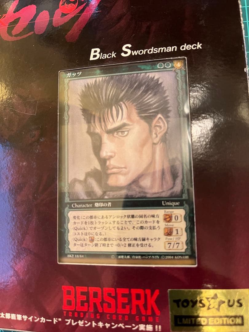 【中未開封】超レア TCG カードゲーム ガッツフィギュア付 トイザらス限定版