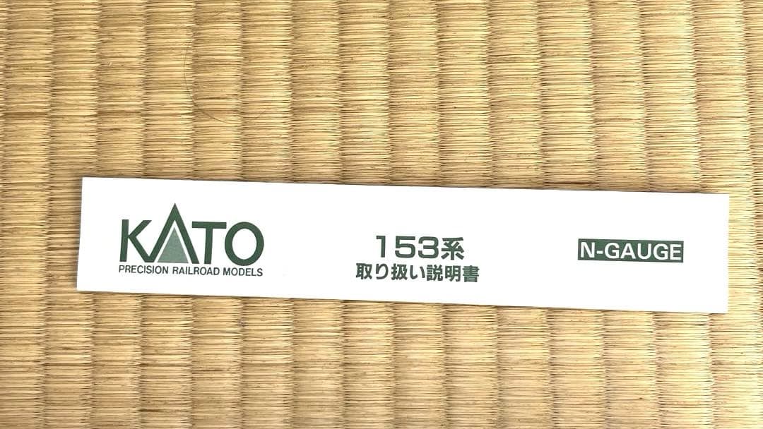 KATO 153系　８両セット　Nゲージ