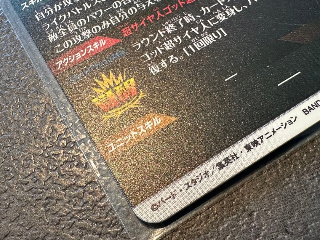 SDV8-044 ゴジータ:BR パラレル版　スーパーダイバーズ