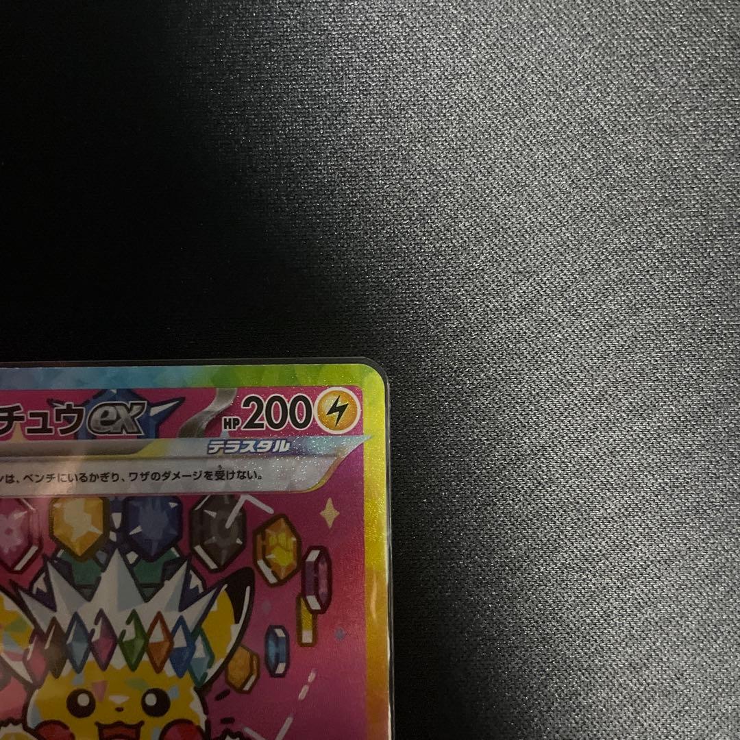 【美品・センタリング超良好‼️】ピカチュウex sar(メガドリーム)