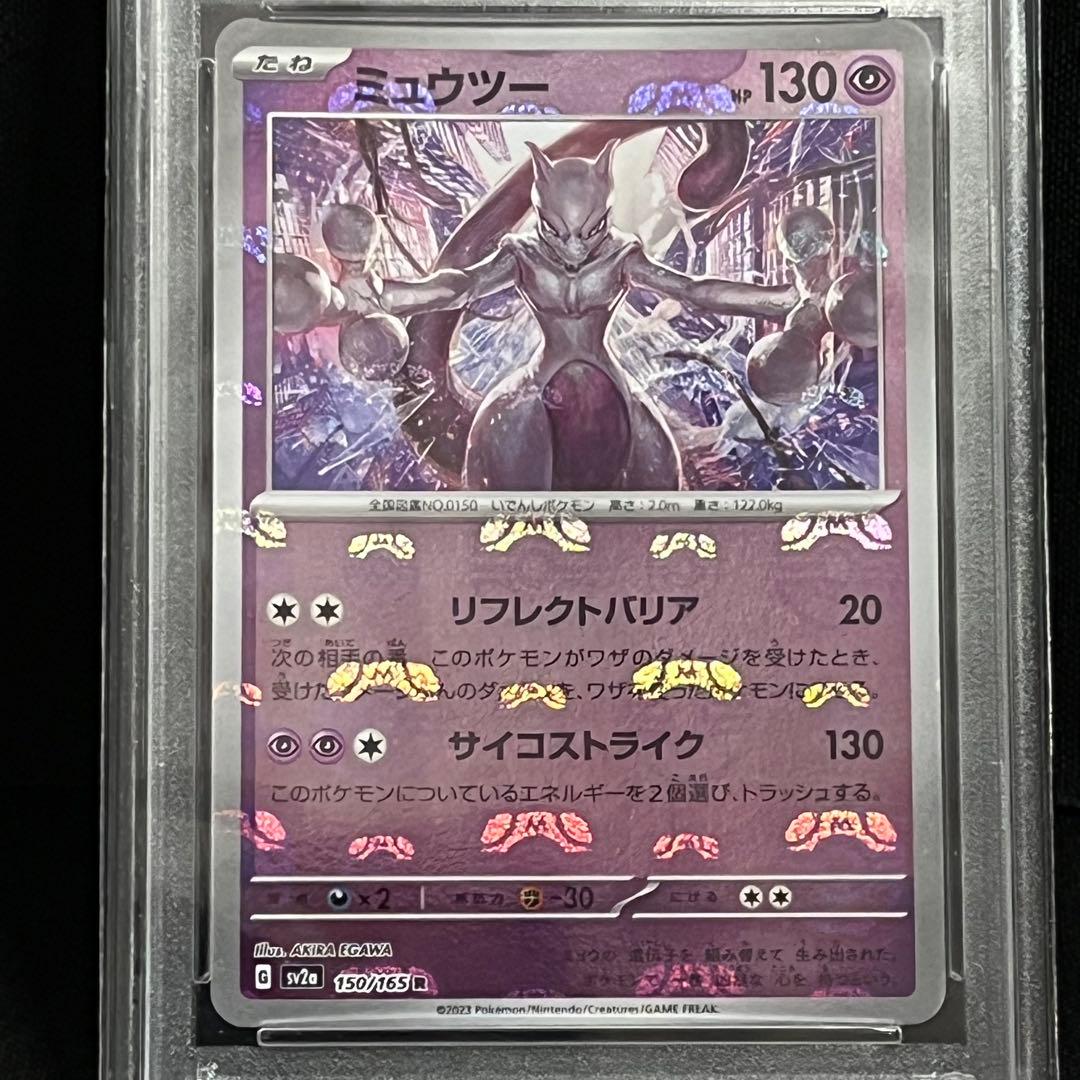 ポケモンカード ミュウツー マスターボールミラー PSA10 高騰中