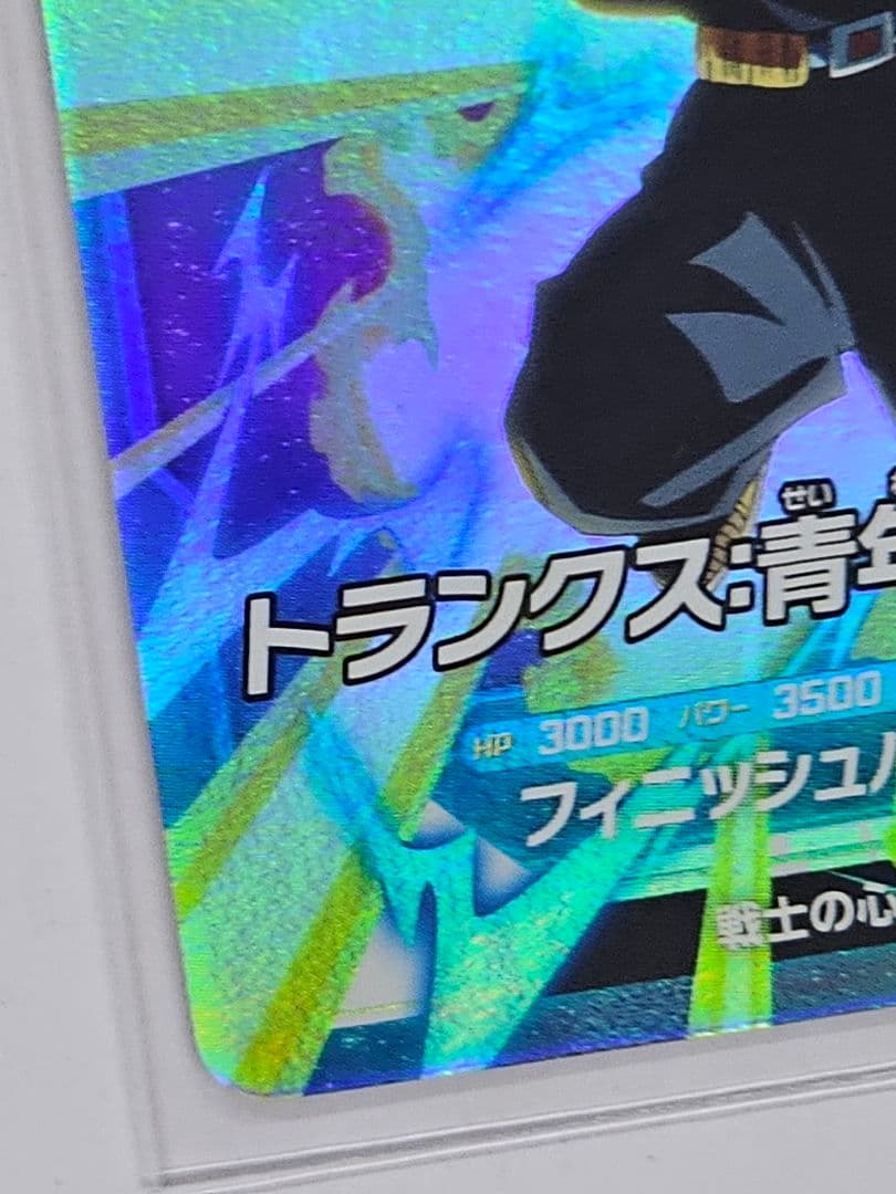 ドラゴンボールスーパーダイバーズ　大会プロモ2枚　トランクス青年期パラレル他