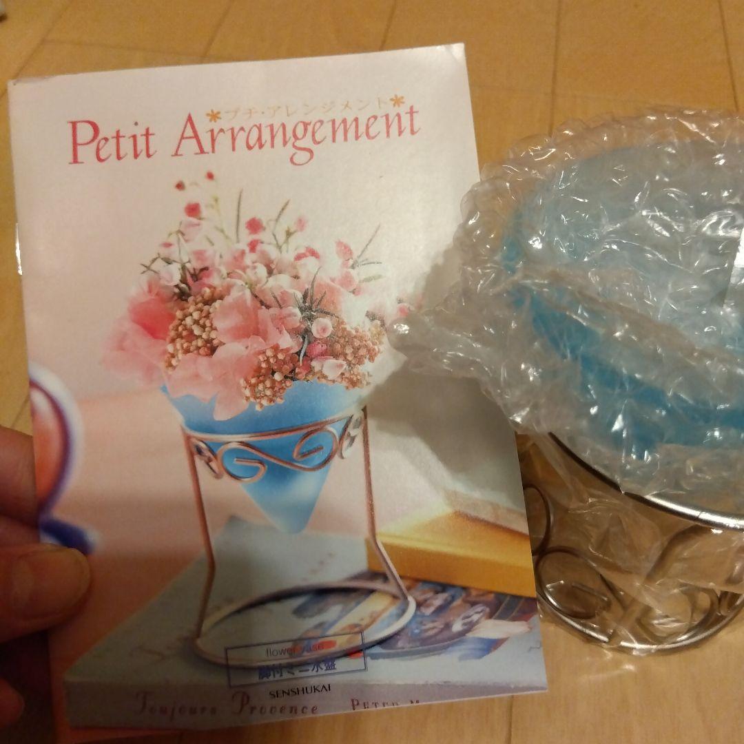 【ベルメゾン 千趣会】プチアレンジメント 11種　花瓶　セット　花器