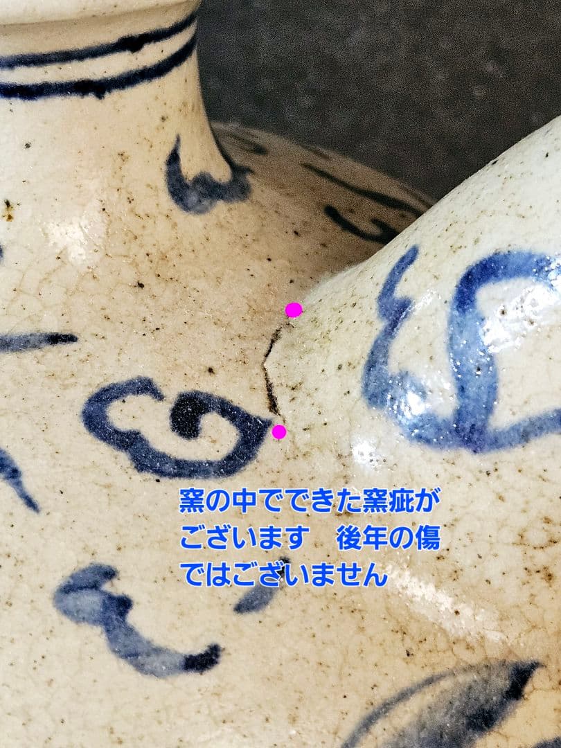 中国南方系古陶磁器　李朝系古陶磁器　青華　雲龍図　水瓶　酒瓶　酒注ぎ　壺　花入れ