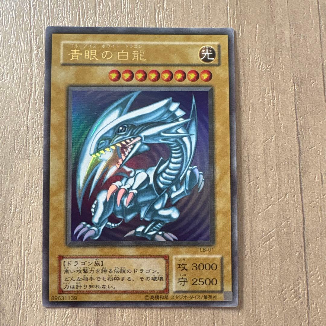 青眼の白龍