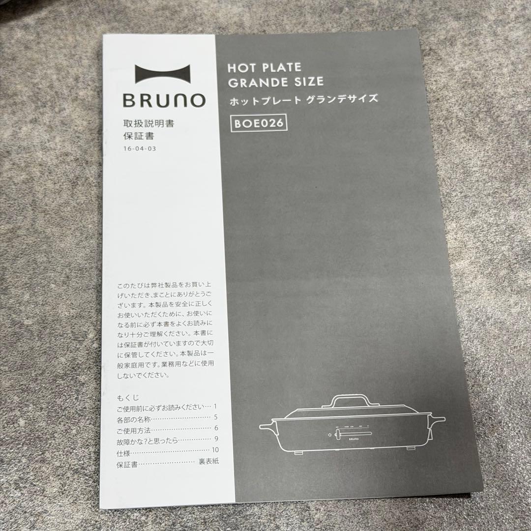 【訳あり】 BRUNO ホットプレート グランデ ホワイト たこ焼き 平面
