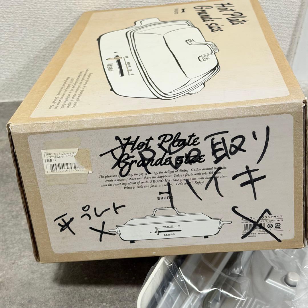 【訳あり】 BRUNO ホットプレート グランデ ホワイト たこ焼き 平面