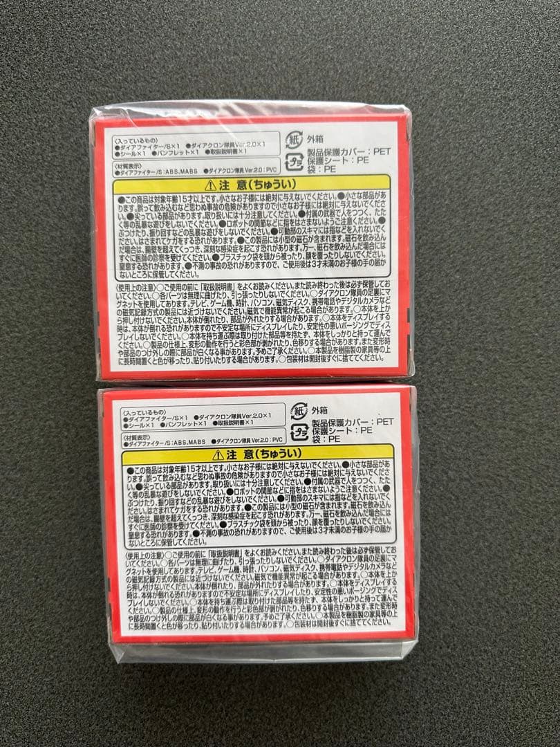 ダイアクロンDA-96ロボットベース搭載マシン<ダイアファイター/S> 新品2個