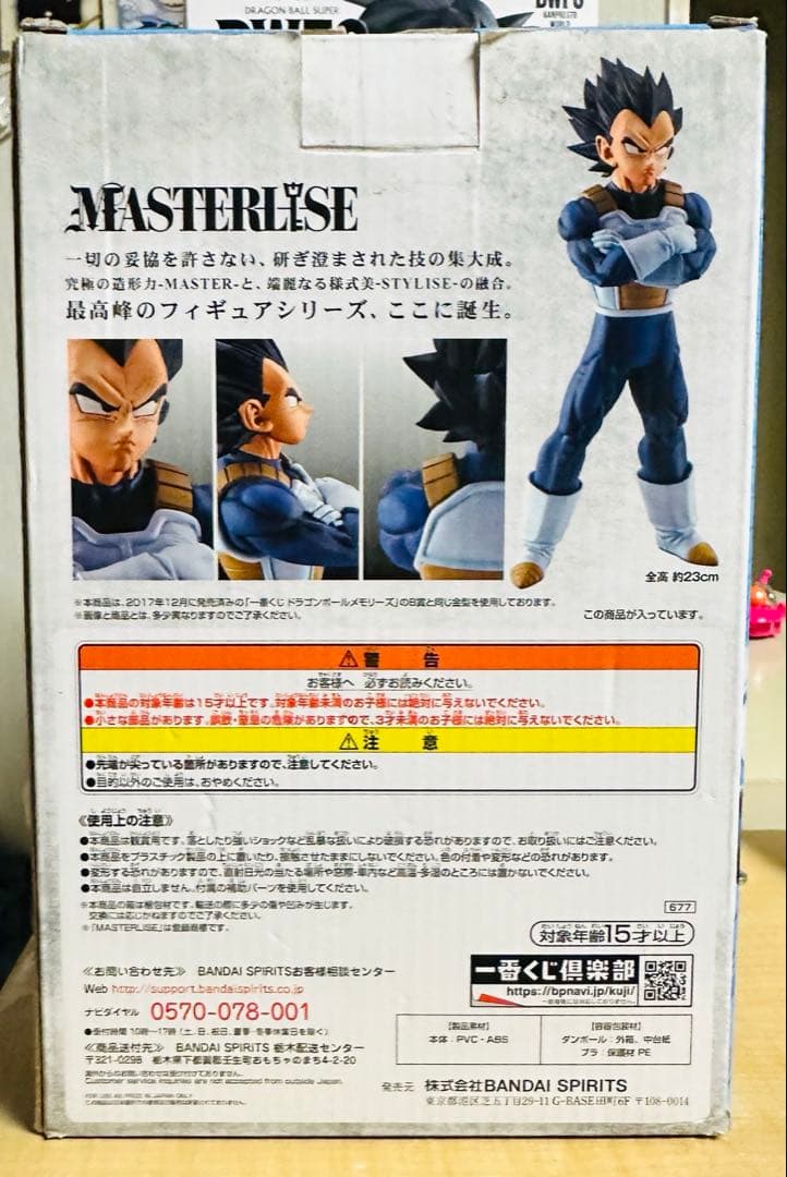 海外正規品ドラゴンボールstrong chains C賞ベジータ