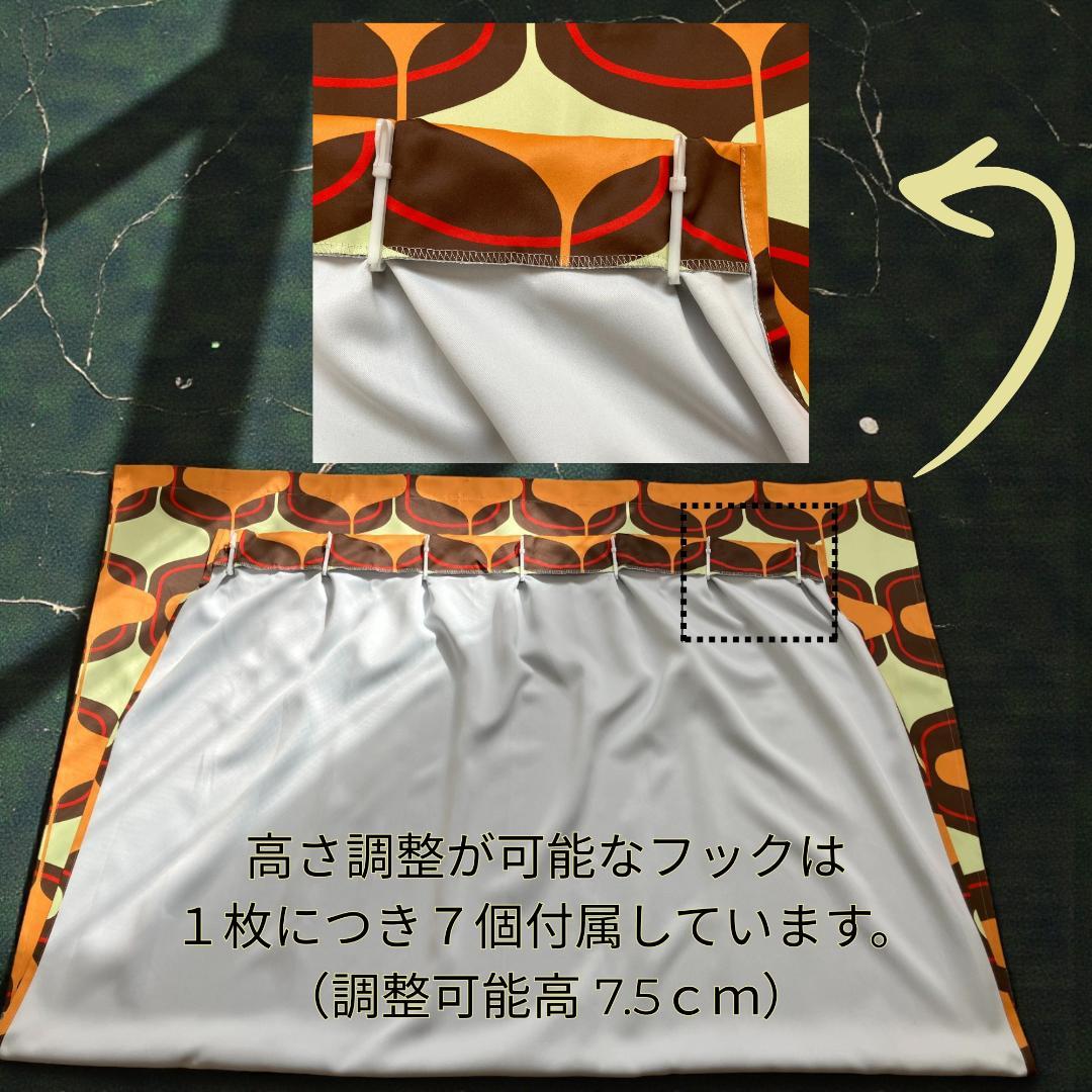 ミッドセンチュリー レトロ 昭和 ドレープカーテン×2組でお得な割引価格
