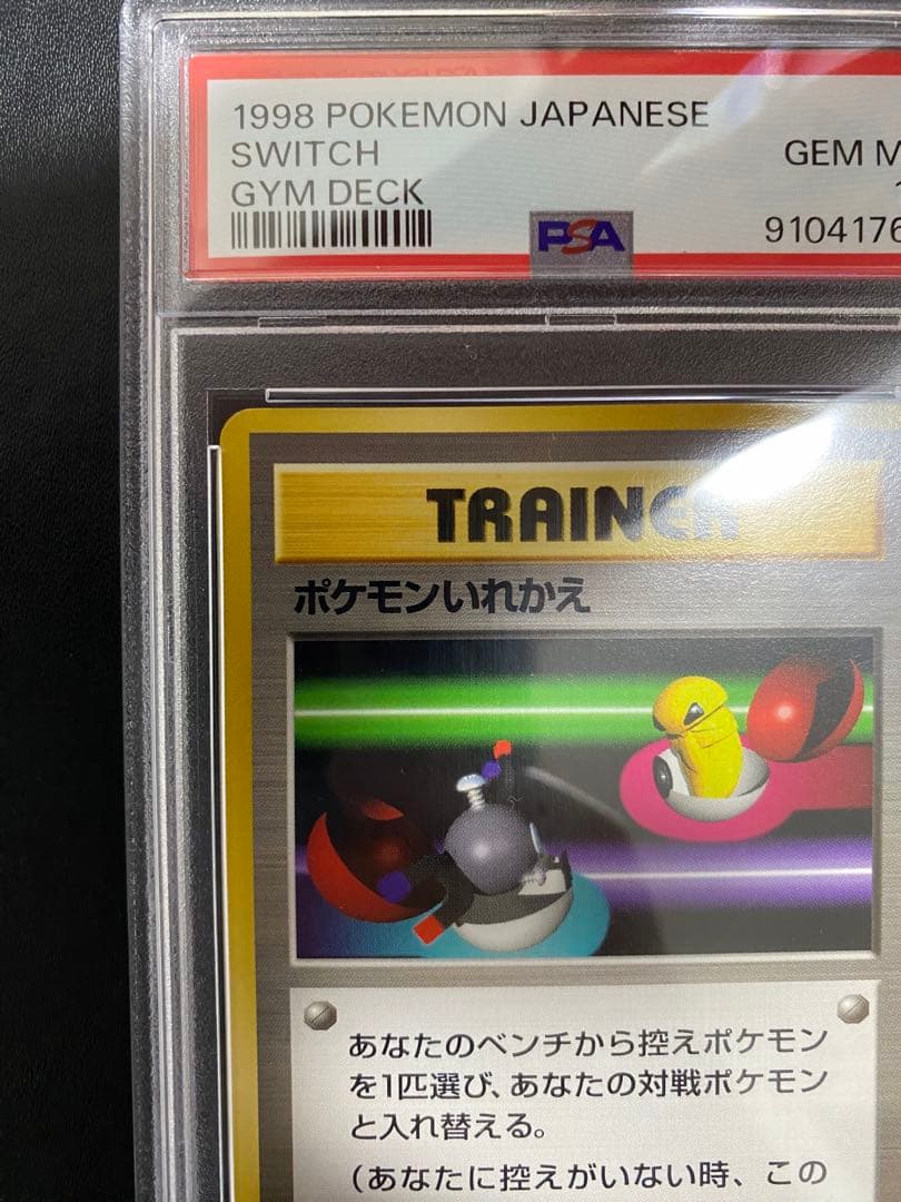 ポケモンいれかえ 旧裏 PSA10 世界で19枚 ポケモンカード