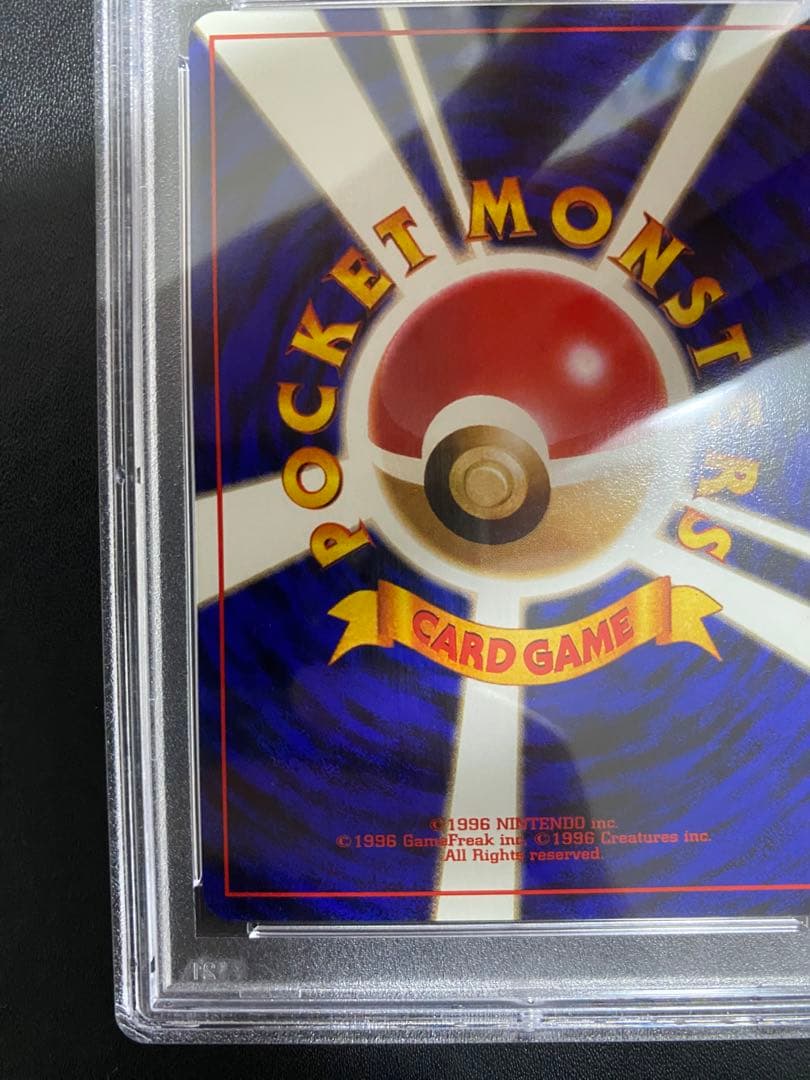 ポケモンいれかえ 旧裏 PSA10 世界で19枚 ポケモンカード