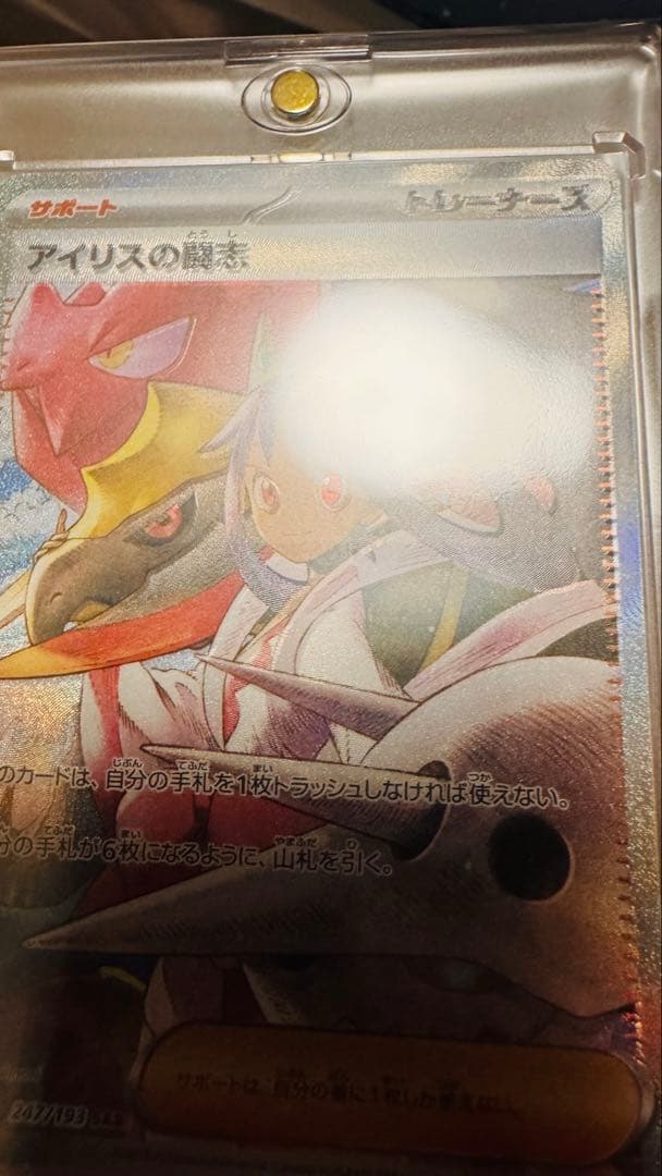 アイリスの闘志 SAR 3枚　内1枚エラー品