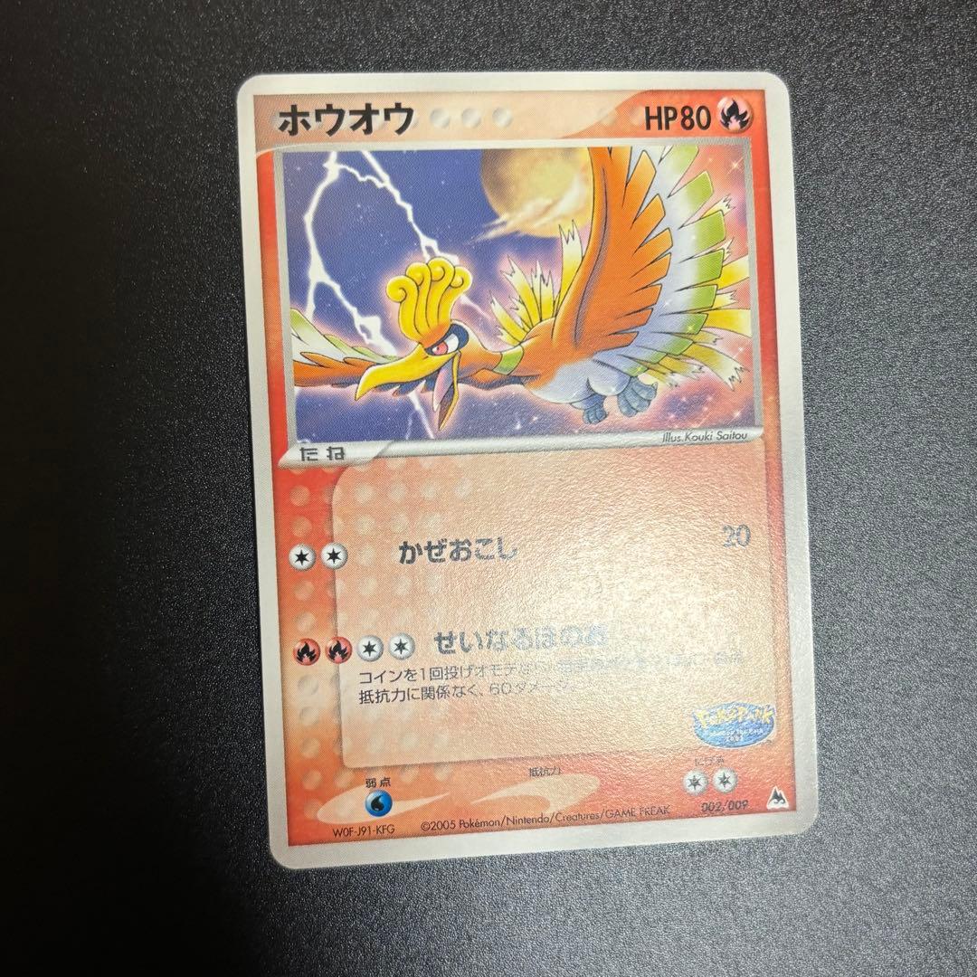 ホウオウ ポケパークプレミアムファイル 002/009