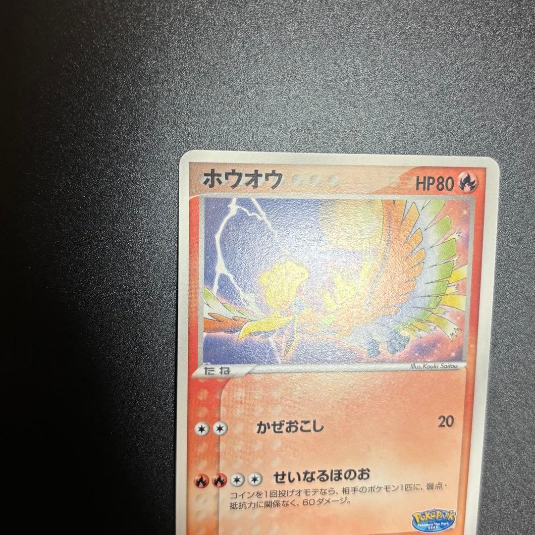 ホウオウ ポケパークプレミアムファイル 002/009