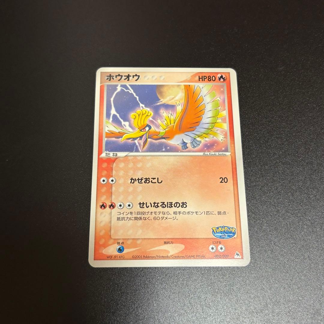 ホウオウ ポケパークプレミアムファイル 002/009