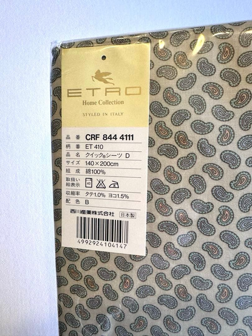 新品未開封◇ETRO✖️西川布団◇クイックシーツ　ペイズリー柄　総柄