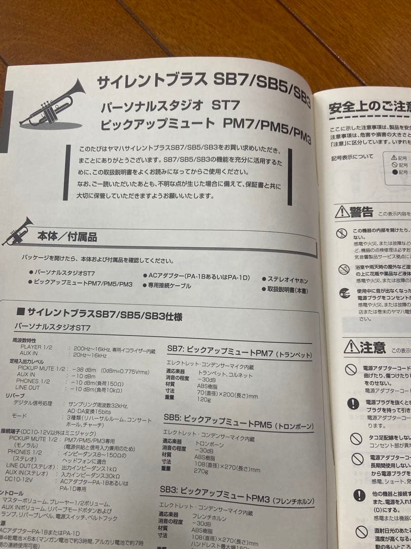 YAMAHA/ヤマハ　SilentBRASS　サイレントブラス　フレンチホルン用