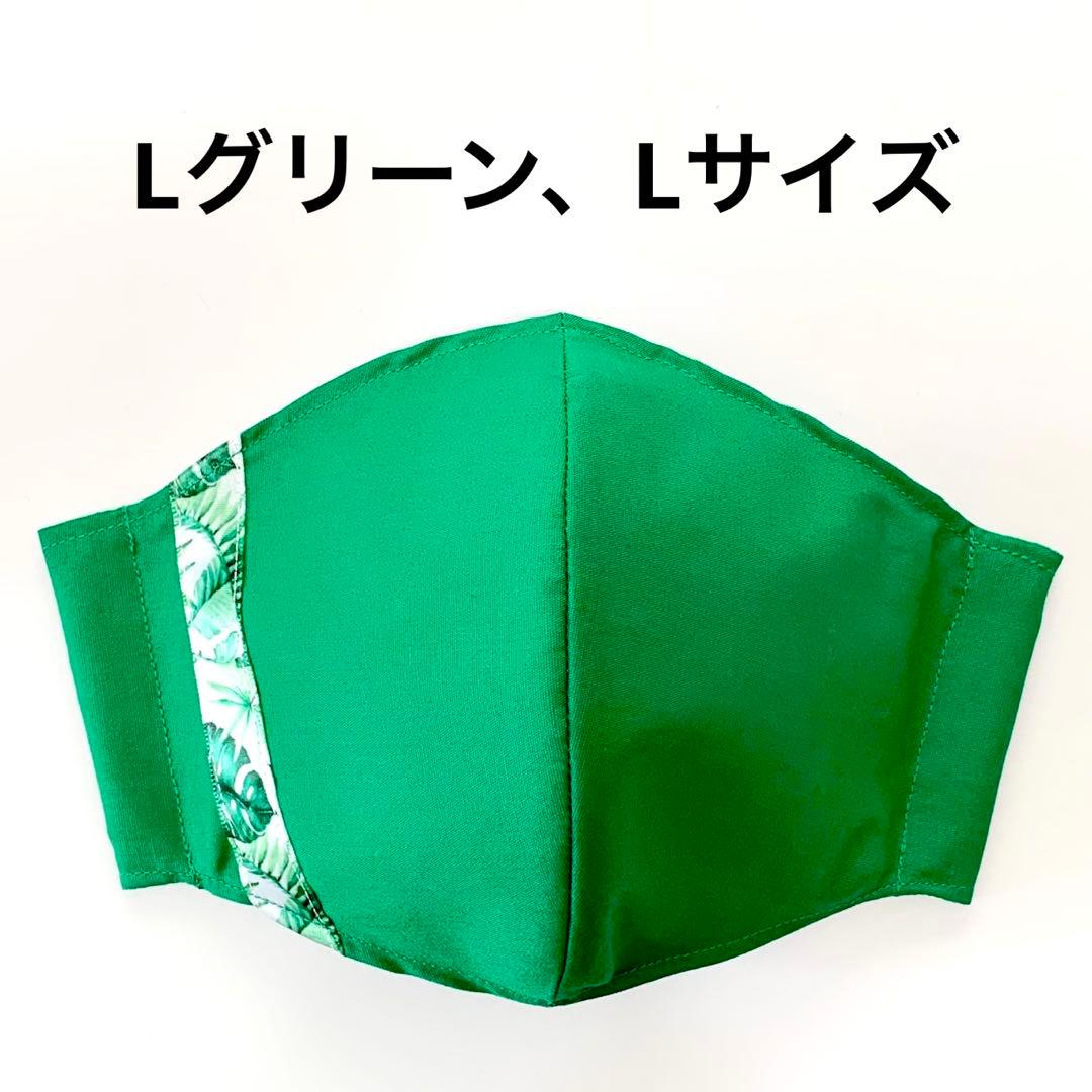 No.577 オーダーマスク　布　モンステラ　無地　ハンドメイド
