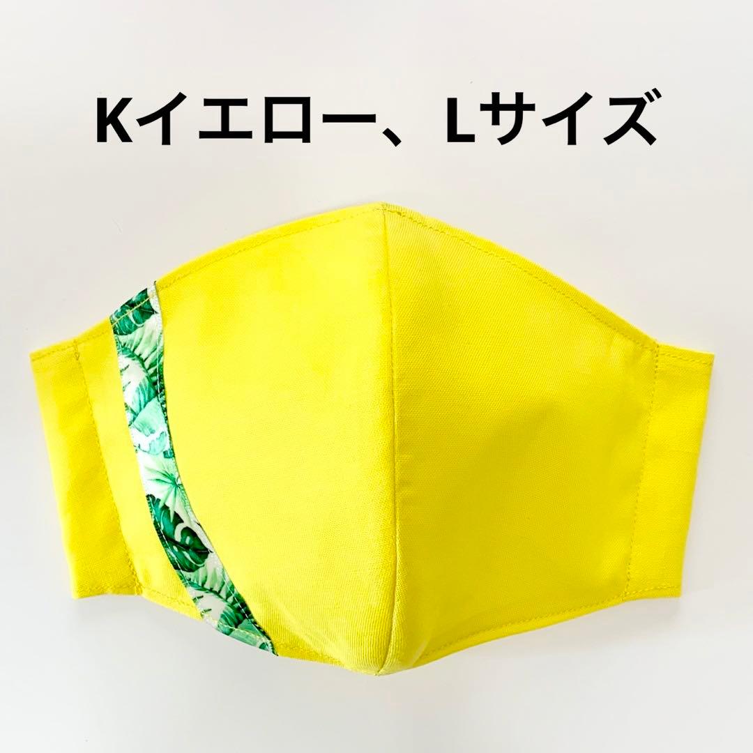 No.577 オーダーマスク　布　モンステラ　無地　ハンドメイド