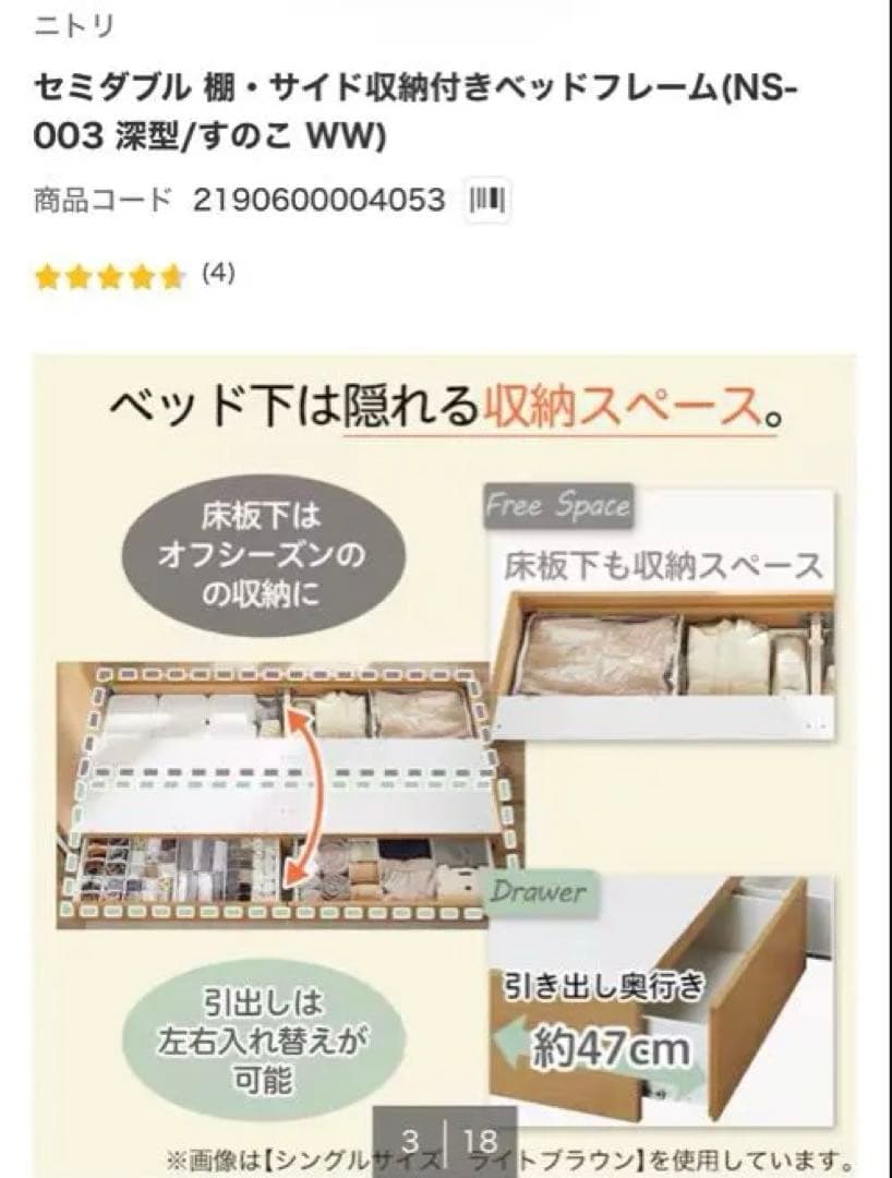 ニトリのセミダブル棚・サイド収納付きベッドフレーム(NS-003 深型/すのこ)