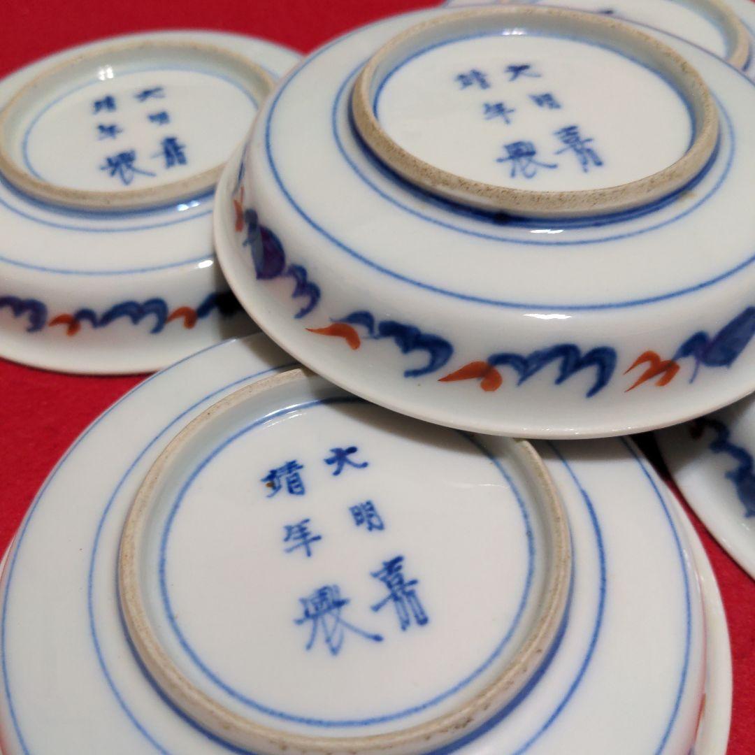 大聖寺伊万里　大明嘉靖年製　赤絵金彩　小皿　５枚