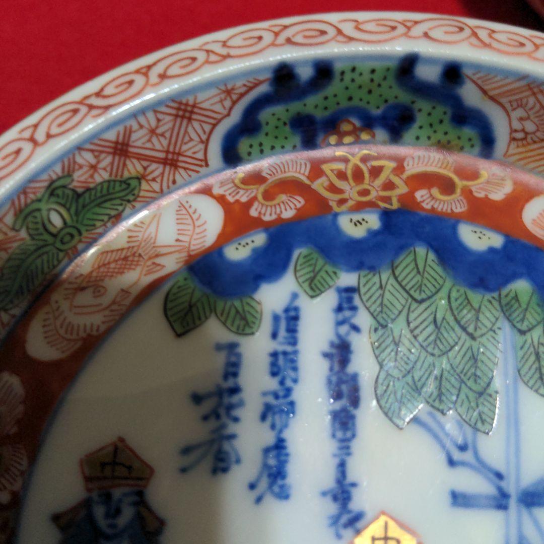 大聖寺伊万里　大明嘉靖年製　赤絵金彩　小皿　５枚