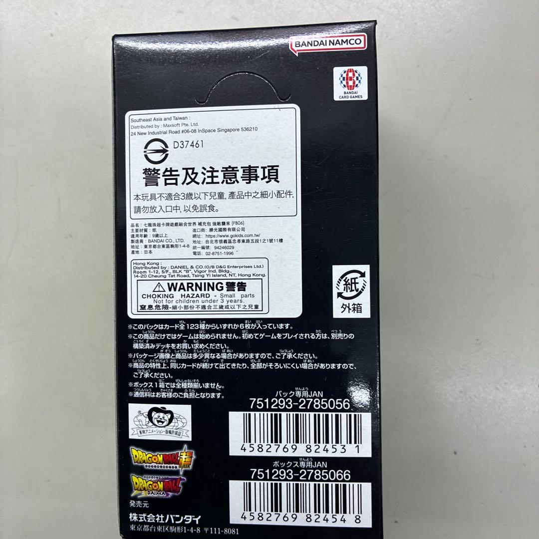 ドラゴンボールカードBOX迫り来る脅威