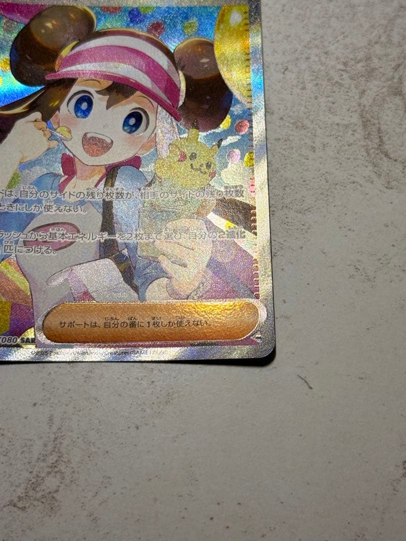 う*ね様 メイのはげまし SAR 115/080