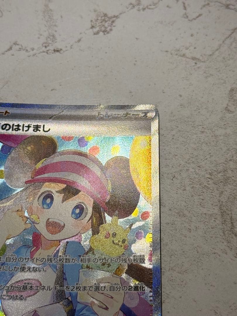 う*ね様 メイのはげまし SAR 115/080