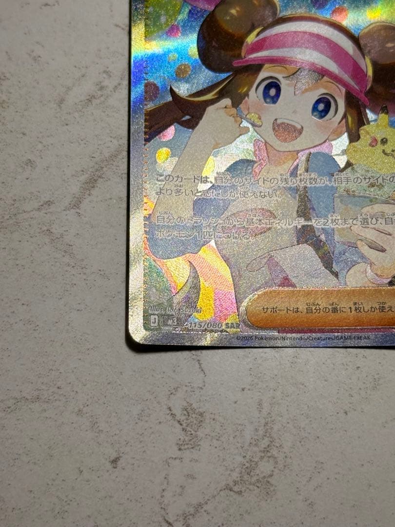 う*ね様 メイのはげまし SAR 115/080