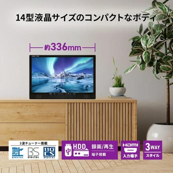14型液晶サイズの「地デジ」「BS」「110°CS」の3波受信チューナーを搭載！