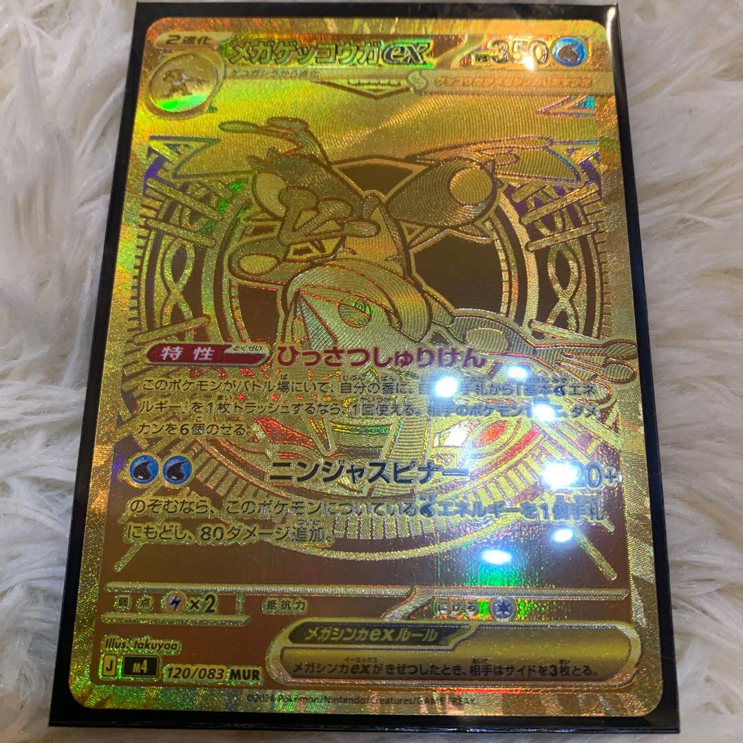 メガサーナイトEX 120/083 UR