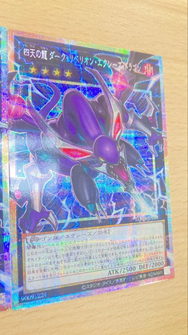 遊戯王　四天の龍ダーク・リベリオン・エクシーズ・ドラゴン プリシク2 オバフレ1