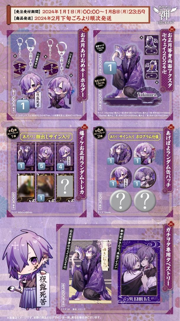 ゆきむら。2022-2024グッズ まとめ売り