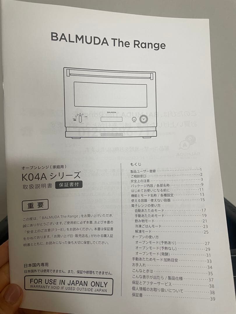 【ジャンク品】BALMUDA K04A-SU オーブンレンジ