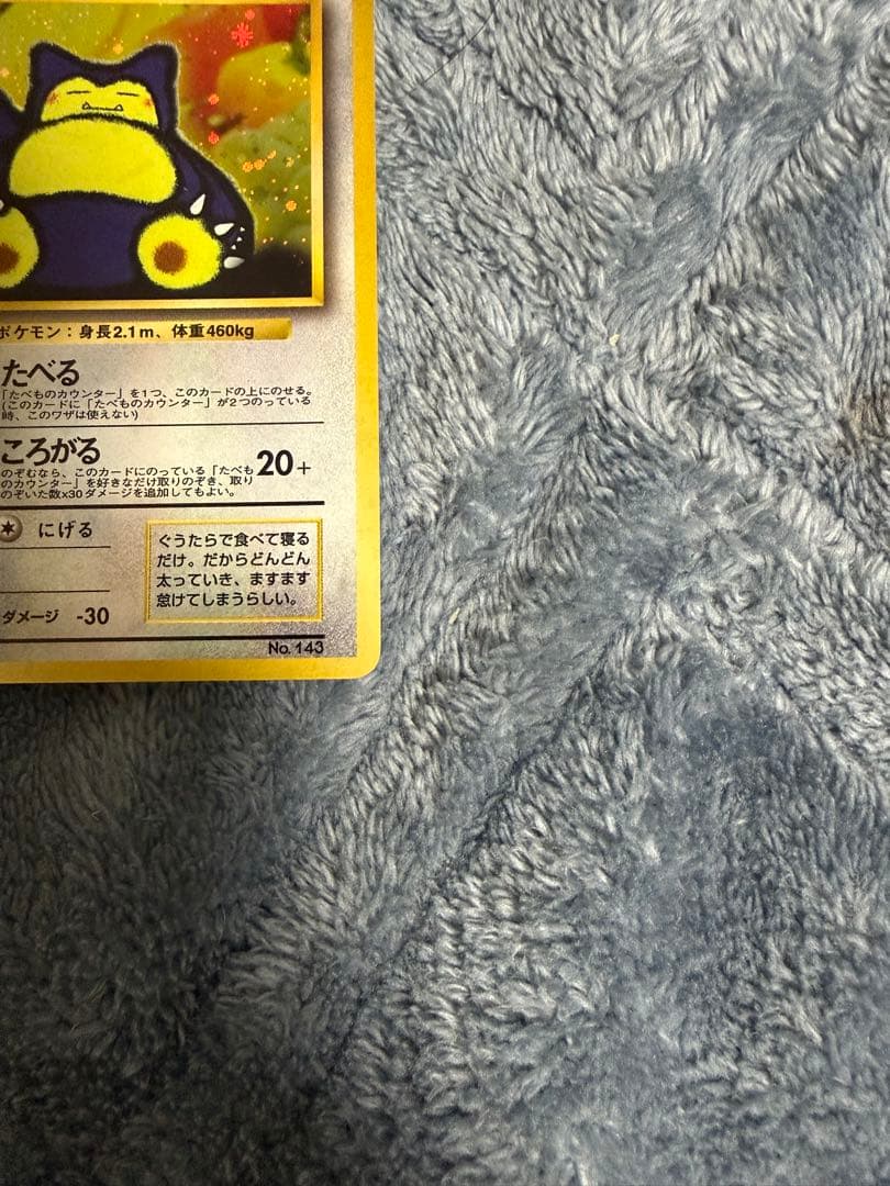 くいしんぼうカビゴン HP100 ポケモンカード