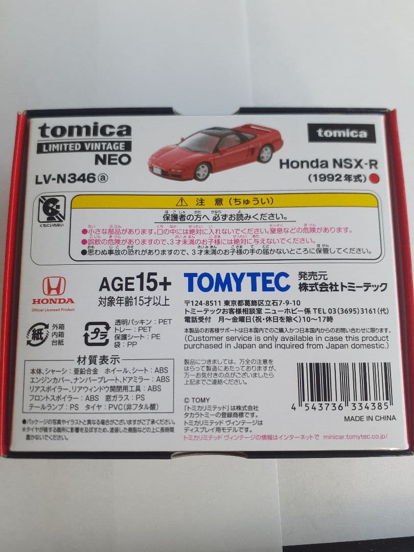 トミカLV-Nホンダ NSX-R赤& NSX黒 2台セット特売セール中‼️