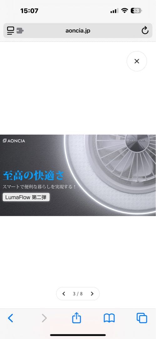 AONCIA Luma Flow シーリングファンライト