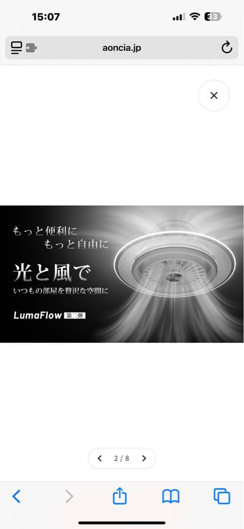 AONCIA Luma Flow シーリングファンライト