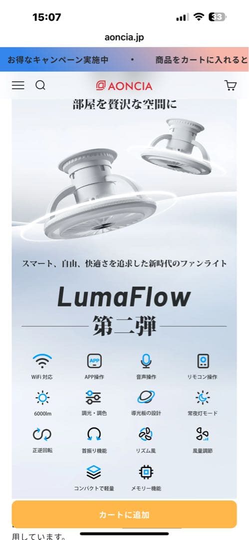 AONCIA Luma Flow シーリングファンライト
