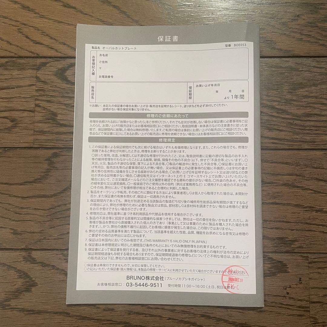 BRUNO Oval Hot Plate BOE053 ブラック