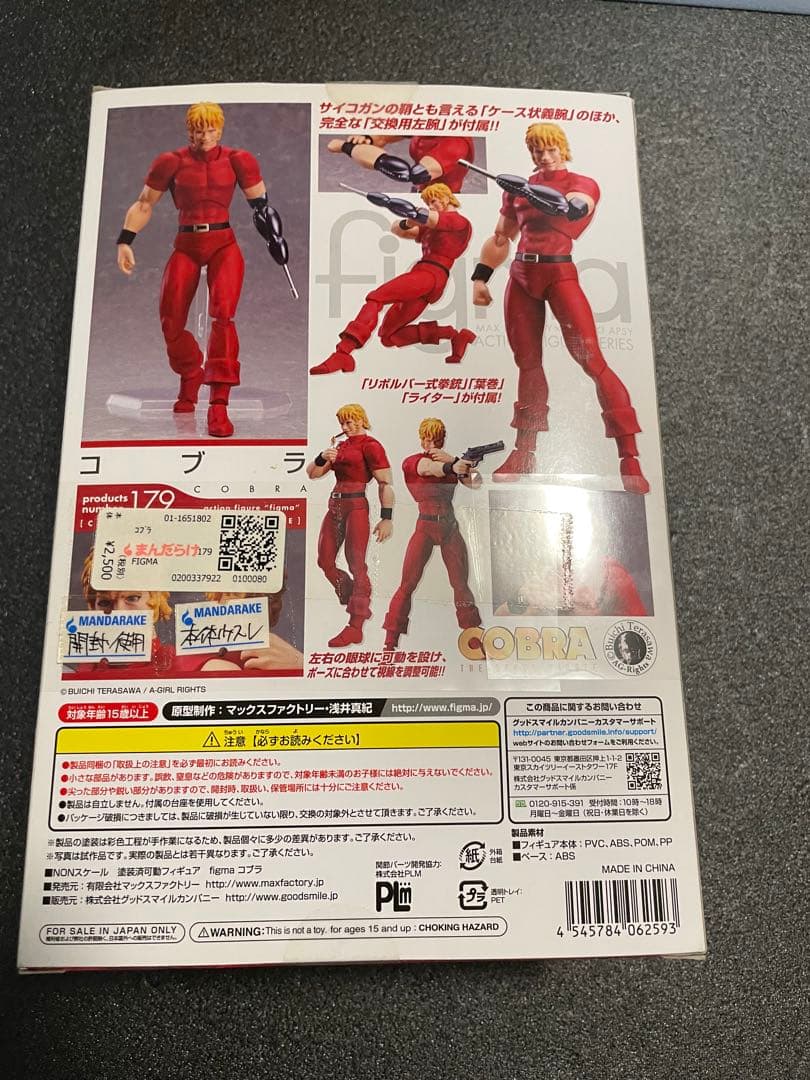 figma179 コブラ COBRA THE SPACE PIRATE 欠品なし