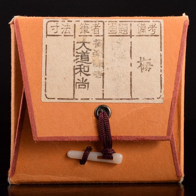 掛軸　 極楽禅寺　前大徳大道和尚筆　一行書　「渓梅一朶香」　共箱　C　4093