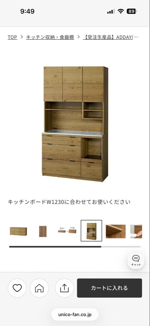 unico ADDAY（アディ）キッチンボード　アッパーキャビネット付き