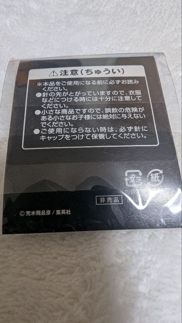 【激レア】ジョジョ 非売品 ピンバッジ