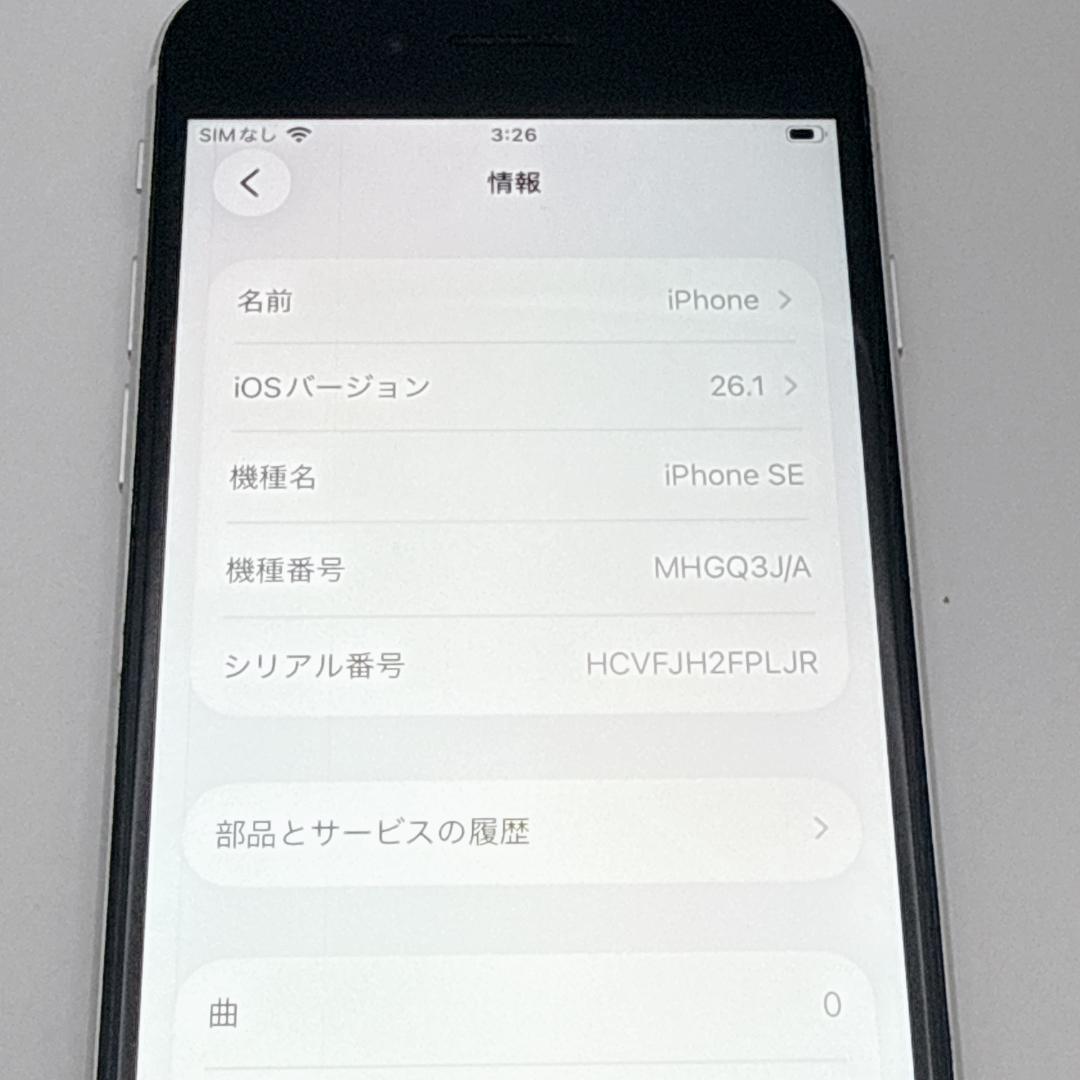 【概ね美品】iPhoneSE2 ホワイト 64GB SIMフリー